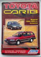 Устройство, техническое обслуживание и ремонт Toyota Carib