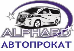 Транспортная компания "Альфард" возьмёт ваше авто для работы.
