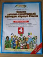 Рабочие тетради по ОБЖ. Класс: 4 класс