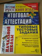 Задачники, решебники по русскому языку. Класс: 4 класс