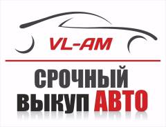 Выкуп Легковых и Грузовых Авто. Автовыкуп. Самовывоз.