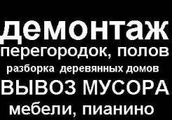 Вывоз мусора.