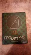 Геометрия. Класс: 7 класс