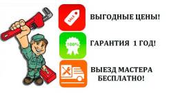 Установка сантехники.