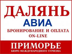 Далянь. Экскурсионный тур. Авиа туры в Далянь.