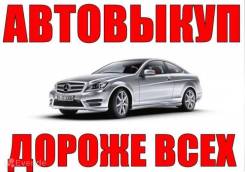Покупаем любые автомобили WhatsАpp 95% от рыночной стоимости