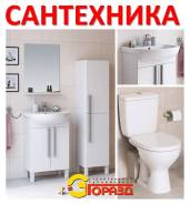 Сантехника - ванная, унитаз, мебель, смеситель. Под заказ