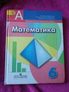 Математика. Класс: 6 класс
