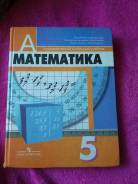 Математика. Класс: 5 класс
