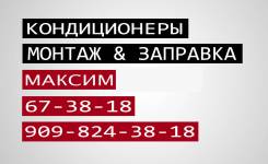 Установка кондиционеров.