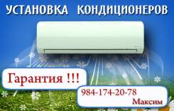Установка кондиционеров.