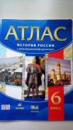 Атласы по истории. Класс: 6 класс