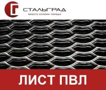 Листы просечно-вытяжные. Под заказ