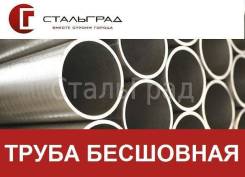 Трубы бесшовные. Под заказ