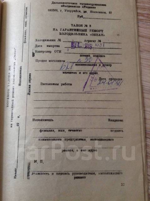 Холодильник Океан 304. Паспорт. СССР - Антиквариат во Владивостоке