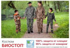Костюмы противоэнцефалитные.
