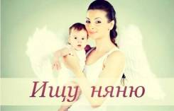 Няня. Частное лицо. Улица Воропаева