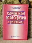 Задачники, решебники по физике. Класс: 11 класс