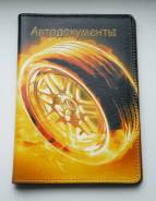 Обложки для автодокументов.