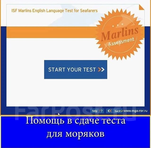 Марлин Тест Моряков