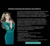 Обучение Шугаринг. Преподаватель-технолог. Сахарная паста.