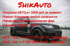 Покраска, полировка, ремонт бамперов, восстановление фар. а