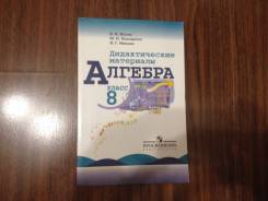 Задачники, решебники по алгебре. Класс: 8 класс