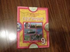 География. Класс: 9 класс