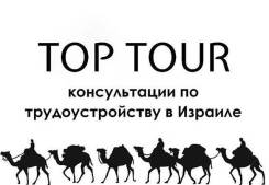 Работа в Израиле