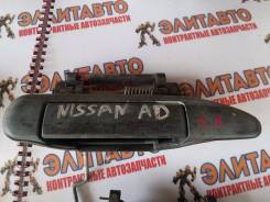 Ручка двери внешняя. Nissan AD, VEY11, VY11, WFY11, WHNY11, WHY11