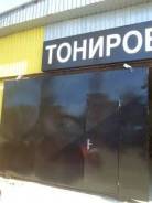 Тонировка