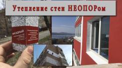 Утепление стен снаружи Неопором . Фасадные работы