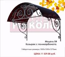 Козырьки и навесы.