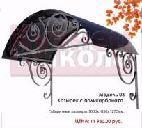 Козырьки и навесы.