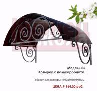 Козырьки и навесы.