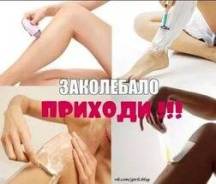 Шугаринг (Выезд на дом) Очень низкие цены