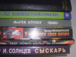 Фантастика, детективы (6 разных - см. внутри! )распродажа библиотеки