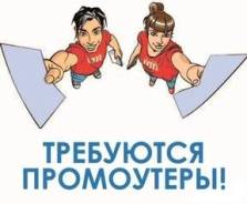 Промоутер. Требуются промоутеры! Активные продажи. ИП Полянок Максим Дмитриевич. Улица Семеновская 26