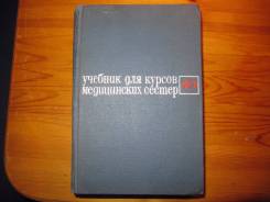Медицина.