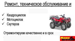 Ремонт и обслуживание Китайской, Российской, Японской Мототехники