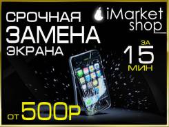 Ремонт телефонов , Замена экрана на Asus за 15 мин. iMarket