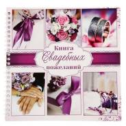 Книги пожеланий.