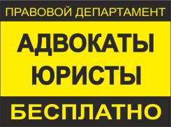 Правовой департамент Приморского края: все юридические услуги бесплатно