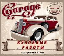Кузовные работы.