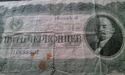 Червонец СССР.