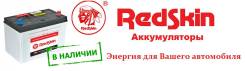 RedSkin. 150 А.ч., Обратная (левое), производство Корея