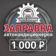 Кондиционеры салона.