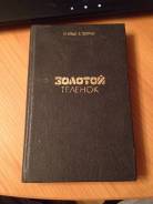 Книга золотой теленок
