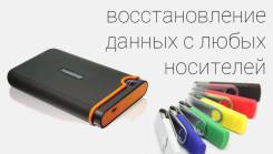 Восстановление данных.