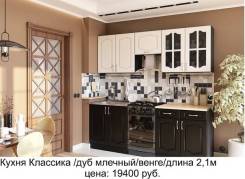 Кухни модульные.